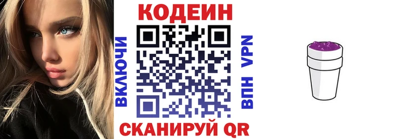 Codein Purple Drank  Бологое 